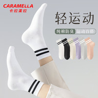 Caramella 卡拉美拉 纯棉中筒袜子女运动春秋冬款ins潮百搭透气防臭不起球