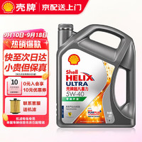 Shell 壳牌 灰壳紫壳HX6黄壳HX5极净超凡喜力蓝壳HX7 全合成机油汽车润滑油 灰壳 超凡喜力 5w-40 SP