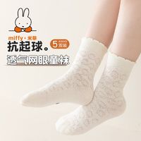 Miffy 米菲 女童袜子秋冬款儿童纯棉中筒袜女孩秋季长筒小童花边网眼棉袜