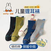 Miffy 米菲 儿童袜子男童秋冬款纯棉透气运动防臭网眼中大童提耳中筒棉袜