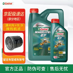 Castrol 嘉实多 磁护 5w-30 SP级 全合成机油 发动机润滑油 汽车保养用品 新磁护全合成 5w-30 SP级 4L+1L