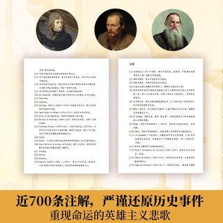 人类群星闪耀时（2024年 茨威格传记作品代表作，德文原版直无删节，豆瓣年度者文泽尔耗时两年打造经典本）