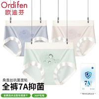 Ordifen 欧迪芬 正品女士内裤女7A抗菌桑蚕丝抑菌底裆舒适透气中腰款三角裤