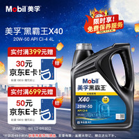 Mobil 美孚 黑霸王长效X40 20W-50 CI-4 4L柴机油发动机汽车保养