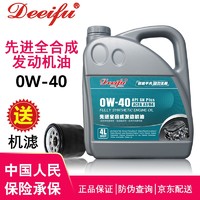 德迩弗 原厂汽车全合成机油Q5 A4L A6L Q5L Q7 A3 A6 Q3专用机油四季通用 全合成机油0W-40 SN级 4L Q5L机油全合成