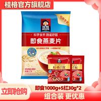 QUAKER 桂格 即食燕麦片 1000g袋装+5系麦片 30g*2袋