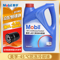 Mobil 美孚 一号 全合成机油发动机润滑油金美银美颗粒捕捉国六发动机 Mobil/美孚防冻液-45度 4L