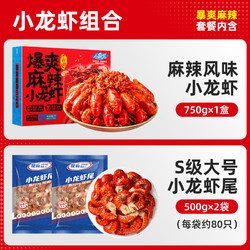 GUOLIAN 国联 GUO LIAN 国联 中国大陆 麻辣小龙虾 750g+小龙虾尾 1750g