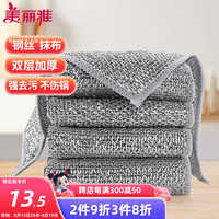 美丽雅钢丝抹布8片装 厨房替代钢丝球 双层刷锅银丝洗碗布