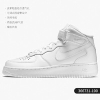 NIKE 耐克 正品 AIR FORCE 1 空军一号女子高帮休闲运动板鞋366731