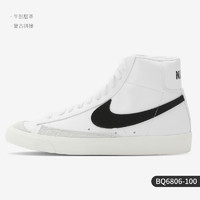 NIKE 耐克 正品BLAZER MID '77 VNTG 男子休闲运动板鞋 BQ6806-300