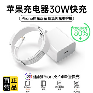 固质 苹果充电器30W快充头线套装iPhone14ProMax 13 12手机11充电头x数据线插头 固质 30W快充头+闪充线1米套装 快充头+闪充线丨1米套装