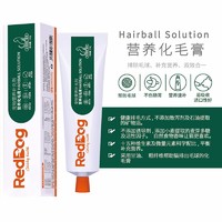 RedDog 红狗 猫咪专用 化毛膏 120g