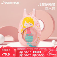 DECATHLON 迪卡侬 儿童游泳包干湿分离户外背包双肩包春游出游美人鱼-4531970 粉色美人鱼