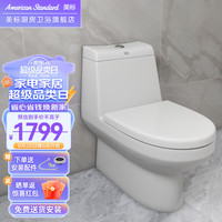 美标家用虹吸式缓降抽水马桶防臭连体坐便器坐厕陶瓷节水坐便器1816 1816连体坐厕4/6L 305mm