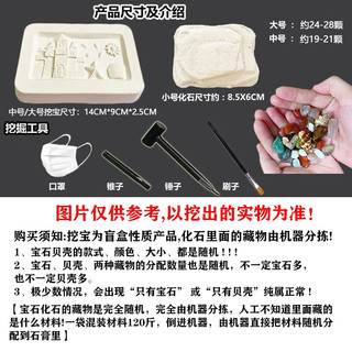 贝可麦拉（beikemaila）儿童考古挖掘玩具七彩宝石矿化石手工早教探索男女孩 精美贝壳宝石【24-28颗】 挖掘工具+电商包装