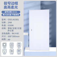 OSRAM 欧司朗 LED面板灯 24W 300*600 窄边款