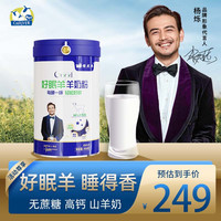 俏皮羊 好眠羊中老年成人无蔗糖老年羊羊奶粉老年人羊奶营养品 400g/罐