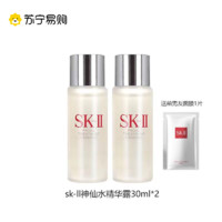 SK-II sk2(神仙水)护肤精华露 30ml*2小样试用装(送一片前男友面膜)