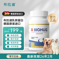 A BIGHUG 布拉迪 A Big Hug） 乳铁蛋白宠物猫咪狗狗营养补充60粒/瓶