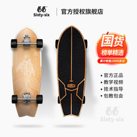 66 Sixty six陆地冲浪板初学者成人专业陆冲板免蹬地路冲板超鱼款 超鱼翘款 30寸