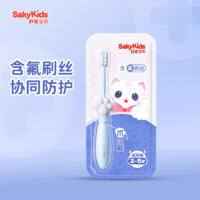 sakykids 舒客宝贝 儿童猫爪牙刷含氟软毛宝宝2-3到6-12岁