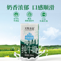 天牧圣品 纯牛奶 绿砖200ml*20盒