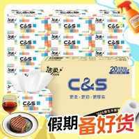 C&S 洁柔 抽纸 3层100抽20包