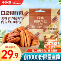 Be&Cheery 百草味 碧根果仁 200g 奶油味