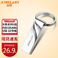 Teclast 台电 乐影USB2.0 金属U盘 NEX系列亮银色 防水抗摔便携圆环车载优盘