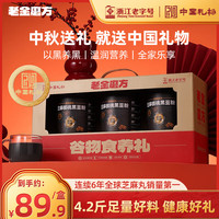 老金磨方芝麻核桃黑豆粉礼盒 代餐粉中秋佳节大气送亲友 谷物食养礼~粉粉礼盒2100g