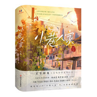 PLUS会员：《小巷人家》