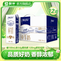 MENGNIU 蒙牛 特仑苏纯牛奶苗条装礼盒装250mLx12盒