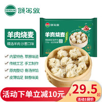 EERDUN 额尔敦 羊肉大葱烧麦330g/袋 呼市特产烧卖 方便速冻生制食品