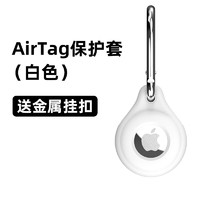 三只青蛙适用airtag保护套钥匙扣airtags壳苹果air tag保护壳硅胶软壳手环 短款扣环＝精准贴合