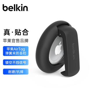 belkin 贝尔金 AirTag钥匙扣 书包挂扣  airtags保护卡扣 防摔壳 MSC012黑色