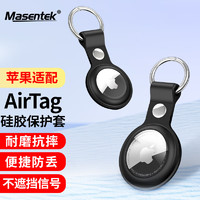 MasentEk 美讯 苹果airtag保护套车钥匙扣定位扣跟追踪器防丢神器apple iphone液态软硅胶皮革套壳挂钩 黑