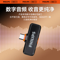 PHILIPS 飞利浦 无线领夹麦克风一拖一小蜜蜂主播vlog短视频手机户外录音直播收音降噪直插式安卓版DLM3543C