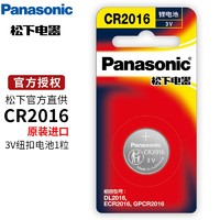 Panasonic 松下 CR2016纽扣电池3V锂离子1粒适用于铁将军 丰田卡罗拉花冠凯美瑞老款