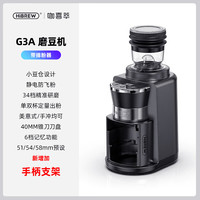 HiBREW 电动磨豆机G3 咖啡豆研磨家用商用迷你全自动意式锥形咖啡磨粉机 G3A黑色磨豆机+排粉器