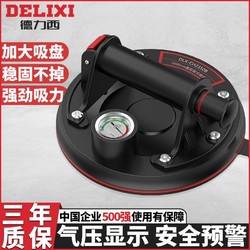 DELIXI 德力西 瓷砖吸盘强力吸真空贴大板搬运工具固定器玻璃大理石吸提器