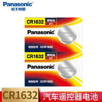 Panasonic 松下 纽扣电池CR1632/CR1620/CR1616电子3V 适用于汽车遥控器 1632 2粒