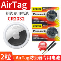 Panasonic 松下 电池适用苹果AirTag防丢器追踪器配件3V纽扣电池CR2032小电子iPhone专用air tag蓝牙定位app 苹果防丢器 CR2032两粒