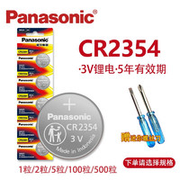 Panasonic 松下 3V纽扣电池 型号可选 适用汽车遥控器、电子仪器仪表、电脑主板、血糖仪等遥控电池电子纽扣 CR2354（特斯拉Model X;面包机） 100粒（整盒）