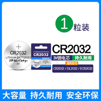 趣器屋 cr2032纽扣电池锂3v电子称体重秤汽车钥匙cr2016cr2025扣子电动车适用于奔驰宝马摇控 CR2032电池 大容量