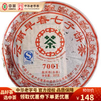 中茶 云南早春七子饼普洱茶叶2007年7001普洱生茶紧压茶饼中老期茶叶 单饼357g