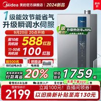 Midea 美的 [杭州]美的燃气热水器一级能效水伺服16L家用天然气LN1S