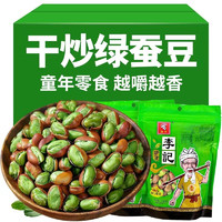 云南特产 绿心蚕豆250g*1袋