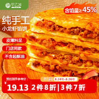 甲乙饼 小龙虾馅饼 720g 120g*6个