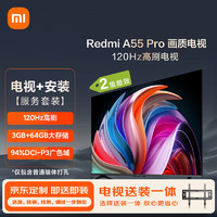 小米 Xiaomi 电视55英寸 120Hz高刷 3+64GB WiFi6 平板电视机Redmi A55 Pro  L55RB-AP